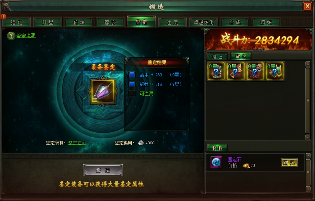 盗墓笔记游戏装备鉴定成功界面图