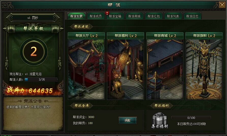 帮会1