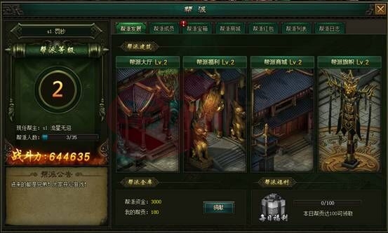 帮会2