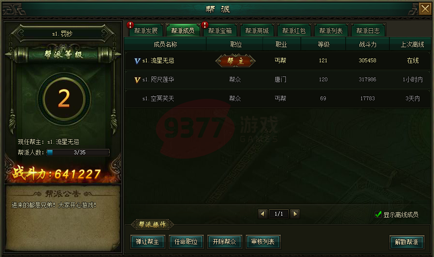 帮会8