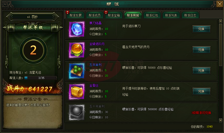 帮会12