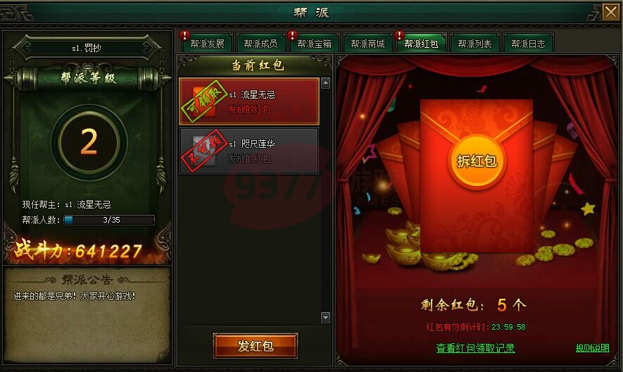 帮会13