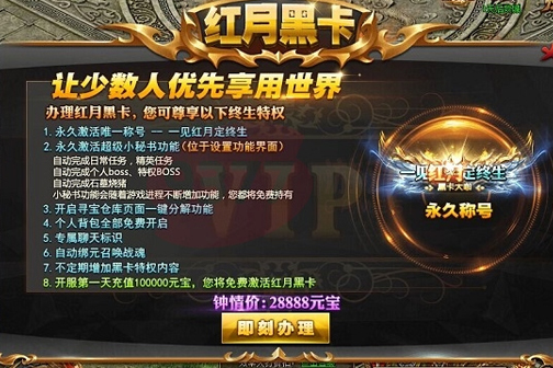 红月传说黑卡特权有哪些