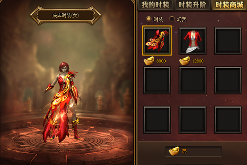 红月传说时装系统