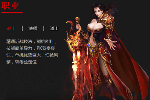 红月传说战士