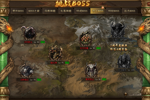 挑战个人BOSS