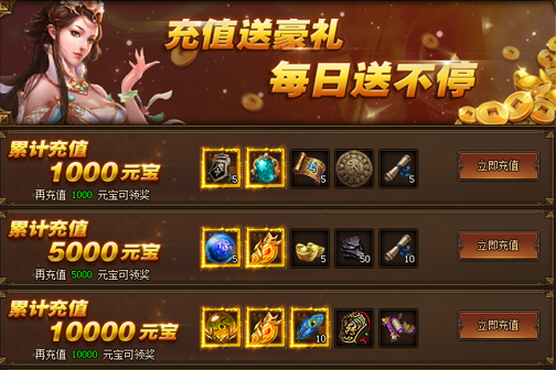红月传说首充活动