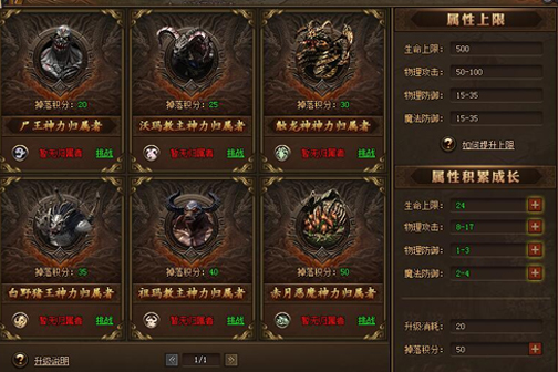 红月传说BOSS神力系统