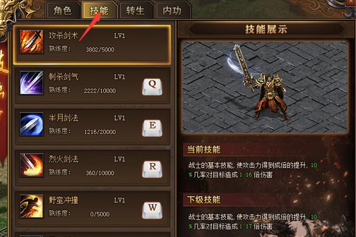 红月传说技能获得