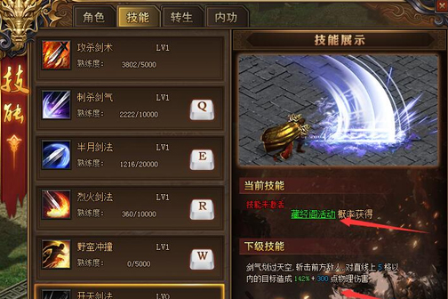 红月传说技能获得技巧