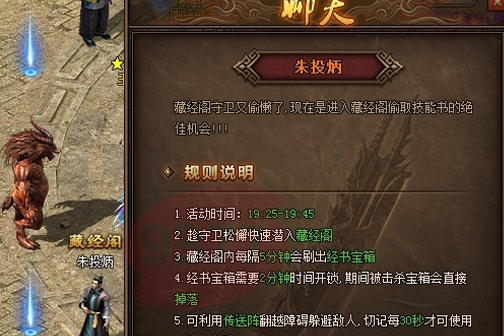 红月传说藏经阁规则
