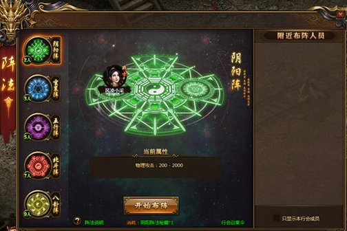 红月传说阵法系统