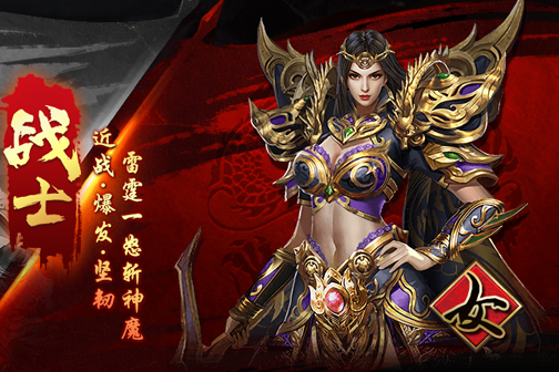 红月传说女战士