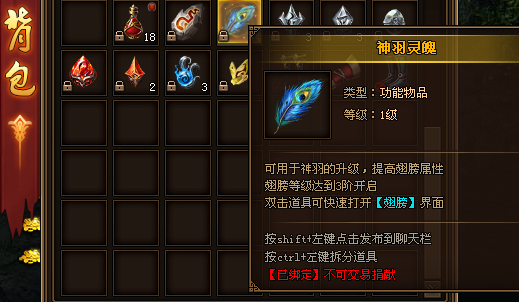 红月传说神羽灵魄的打开方式
