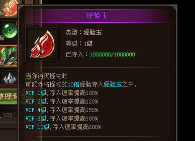 红月传说经验玉的使用方法
