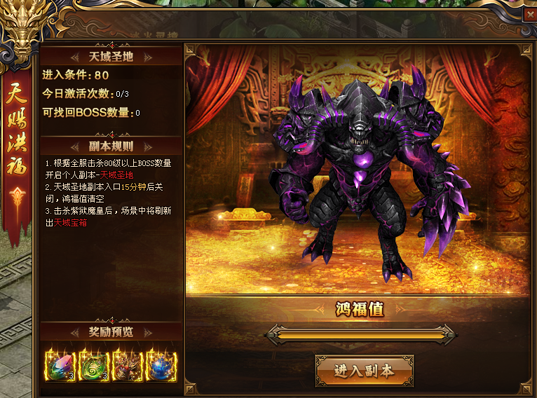 红月传说天域圣地的进入方式