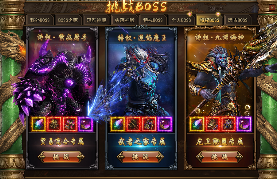 红月传说特权用户的专属boss