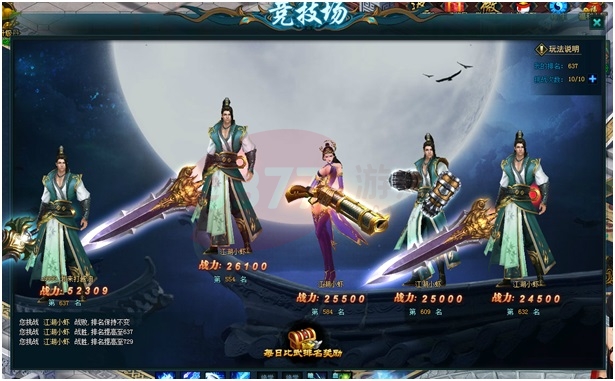 鹿鼎记竞技场
