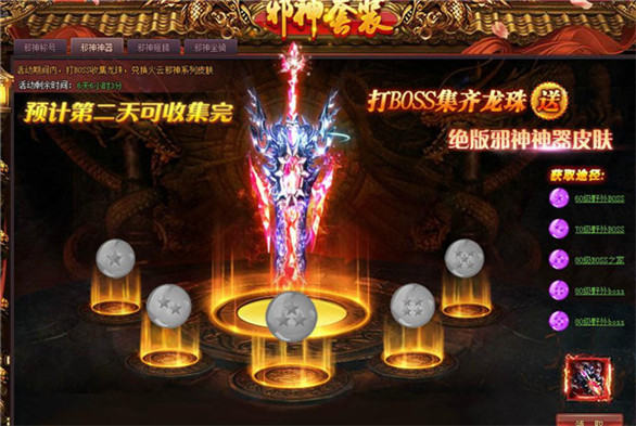 【傲天·逆天邪神】收集七龙珠 送你绝版邪神套装