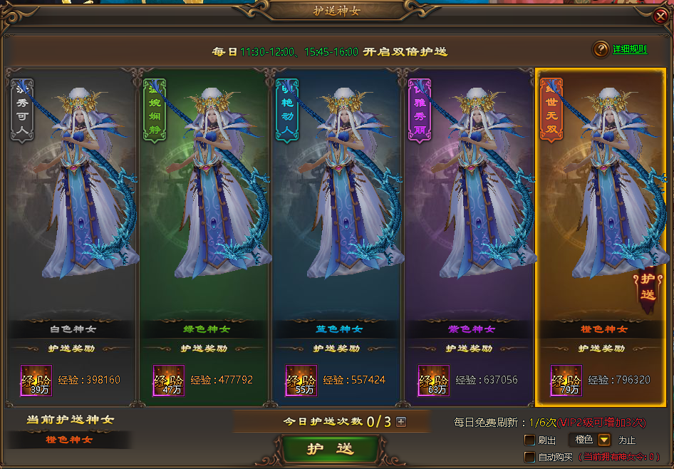 护送任务