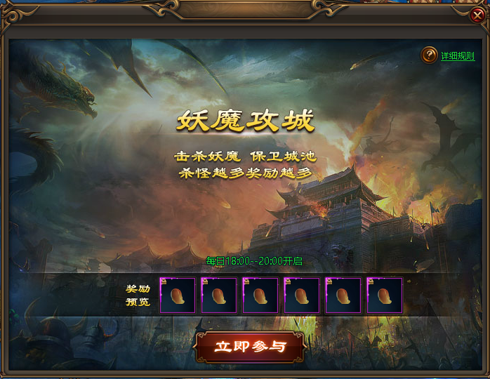 妖魔攻城