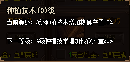 热血三国3内政科技详细解析 科技是第一生产力