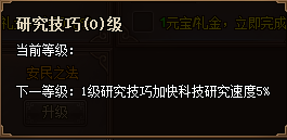 热血三国3内政科技详细解析 科技是第一生产力