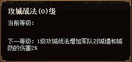 详解乐都《热血三国3》军事科技 攻击型和补给型科技需双向发展