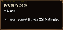 详解乐都《热血三国3》军事科技 攻击型和补给型科技需双向发展