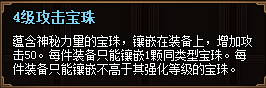 热血三国3宝石系统详解 宝石合成与宝石镶嵌可快速提升战力