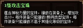 热血三国3宝石系统详解 宝石合成与宝石镶嵌可快速提升战力