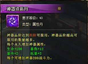 酷炫新造型《武极天下》神器系统玩法简介