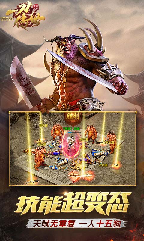 一刀传世游戏截图3