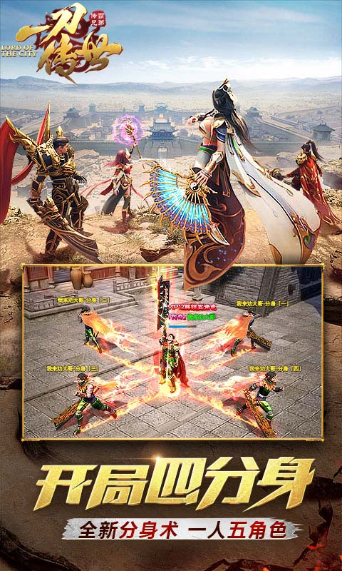 一刀传世游戏截图4