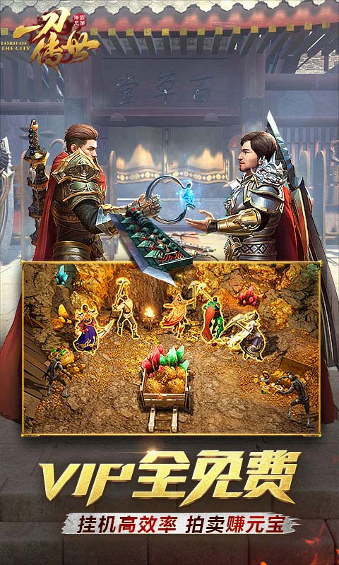 一刀传世游戏截图5