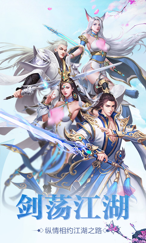 剑荡江湖游戏截图