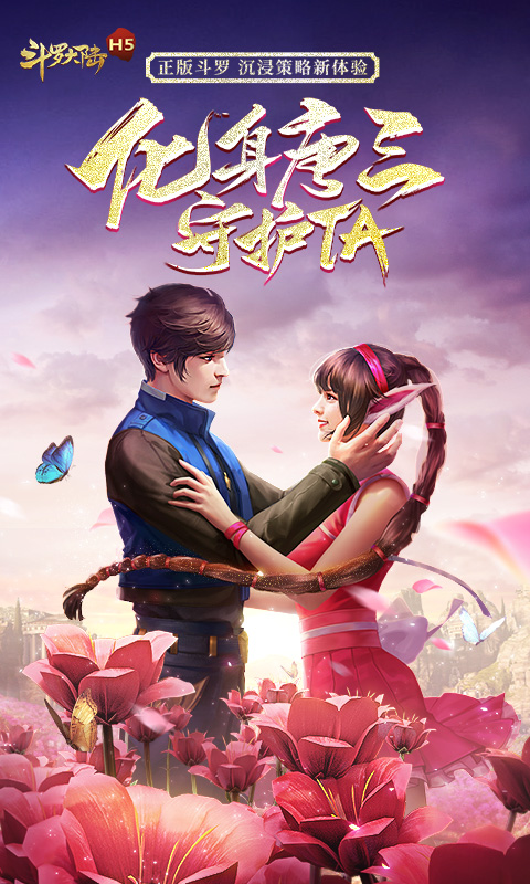 斗罗大陆游戏截图1