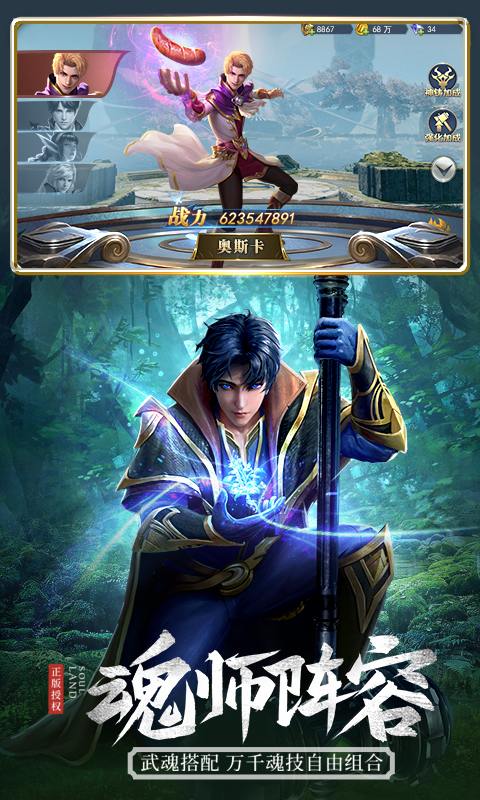 斗罗大陆游戏截图3