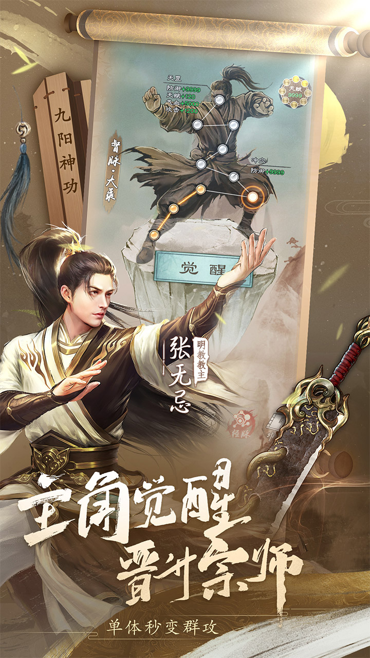 新倚天屠龙记游戏截图