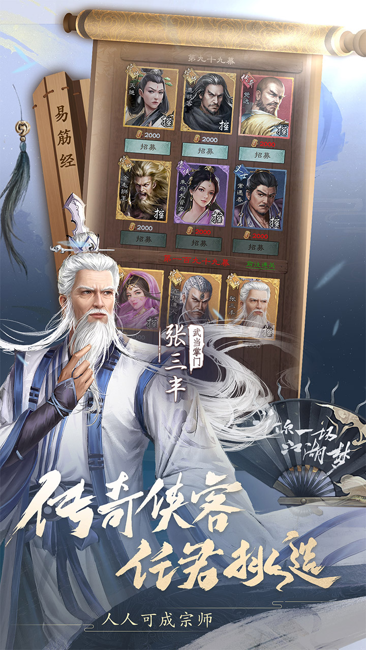 新倚天屠龙记游戏截图