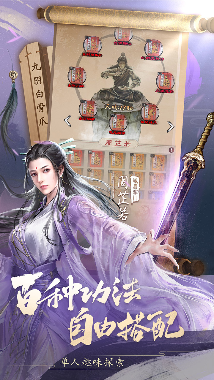 新倚天屠龙记游戏截图