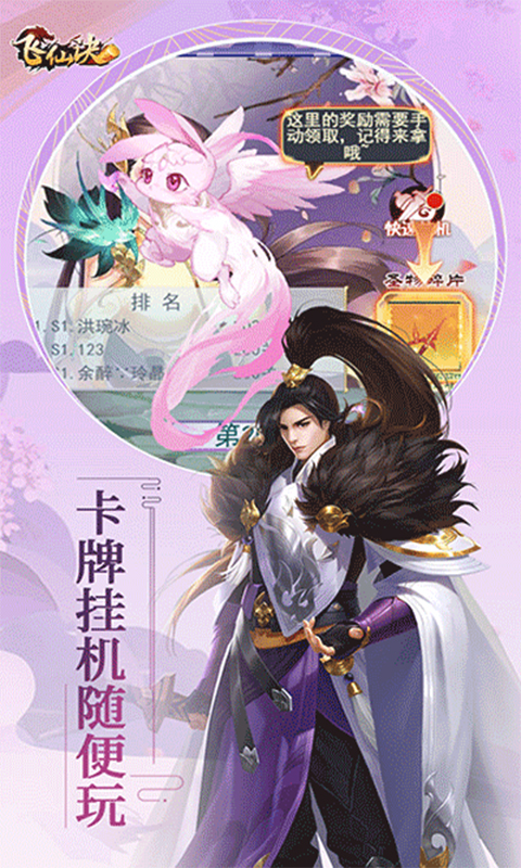 飞仙诀游戏截图