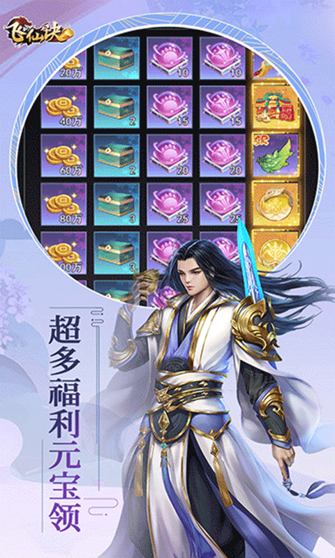 飞仙诀游戏截图