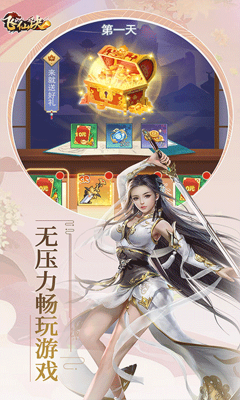 飞仙诀游戏截图