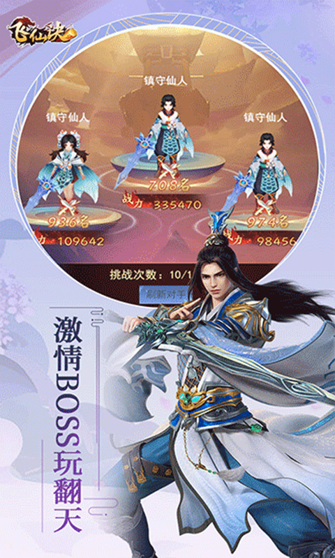 飞仙诀游戏截图