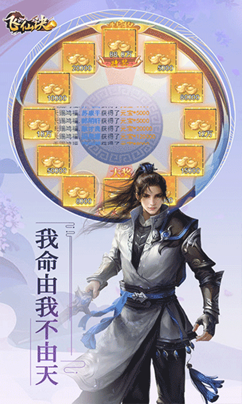飞仙诀游戏截图