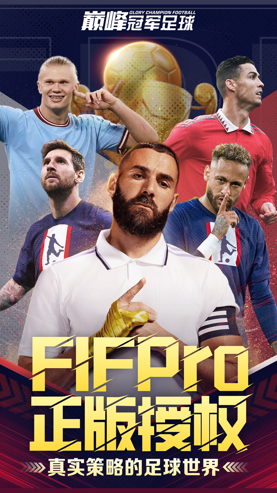 巅峰冠军足球游戏截图