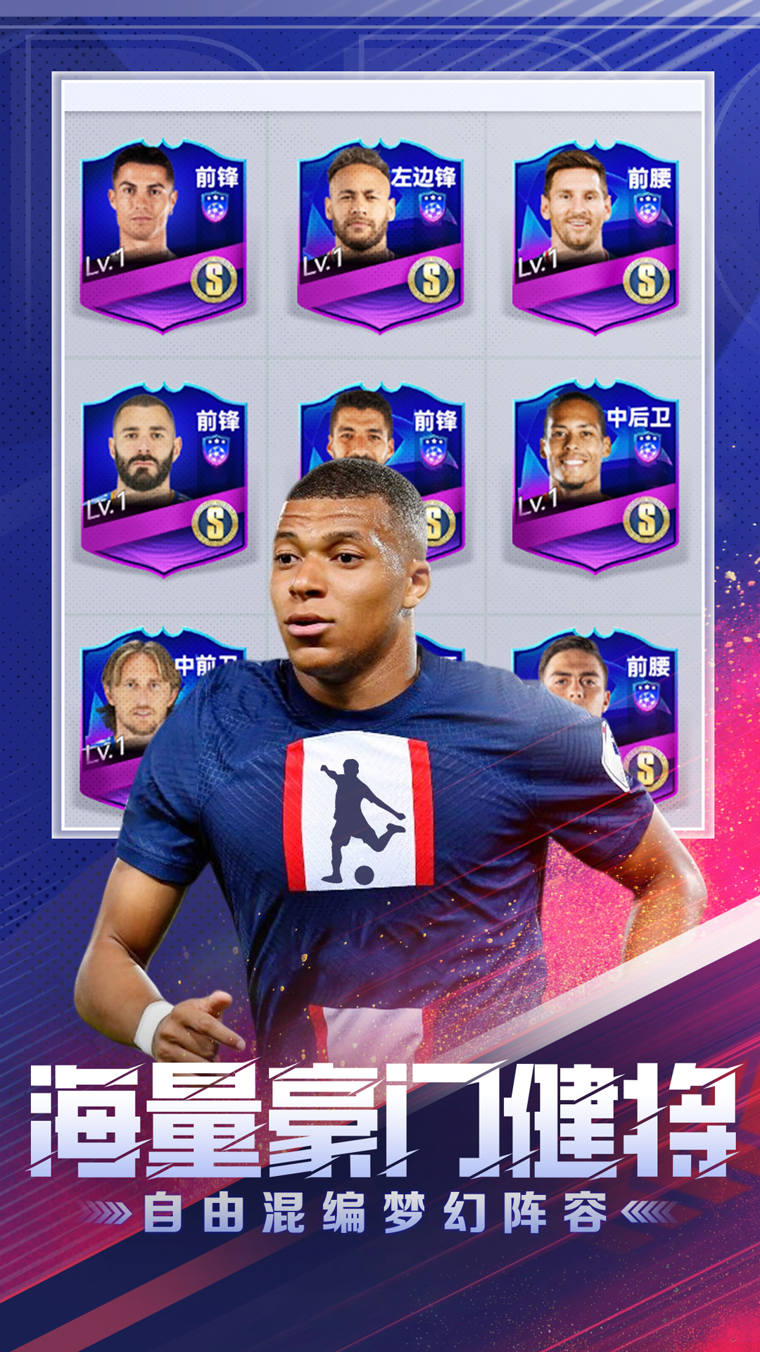 巅峰冠军足球游戏截图