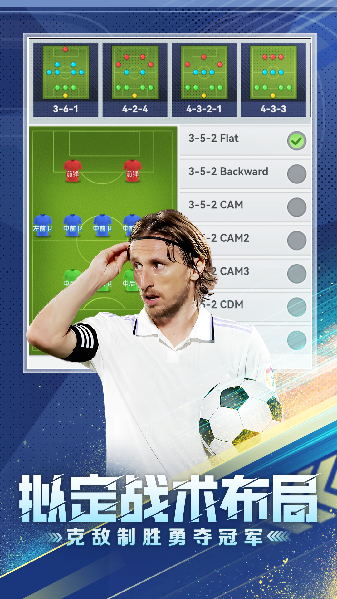 巅峰冠军足球游戏截图