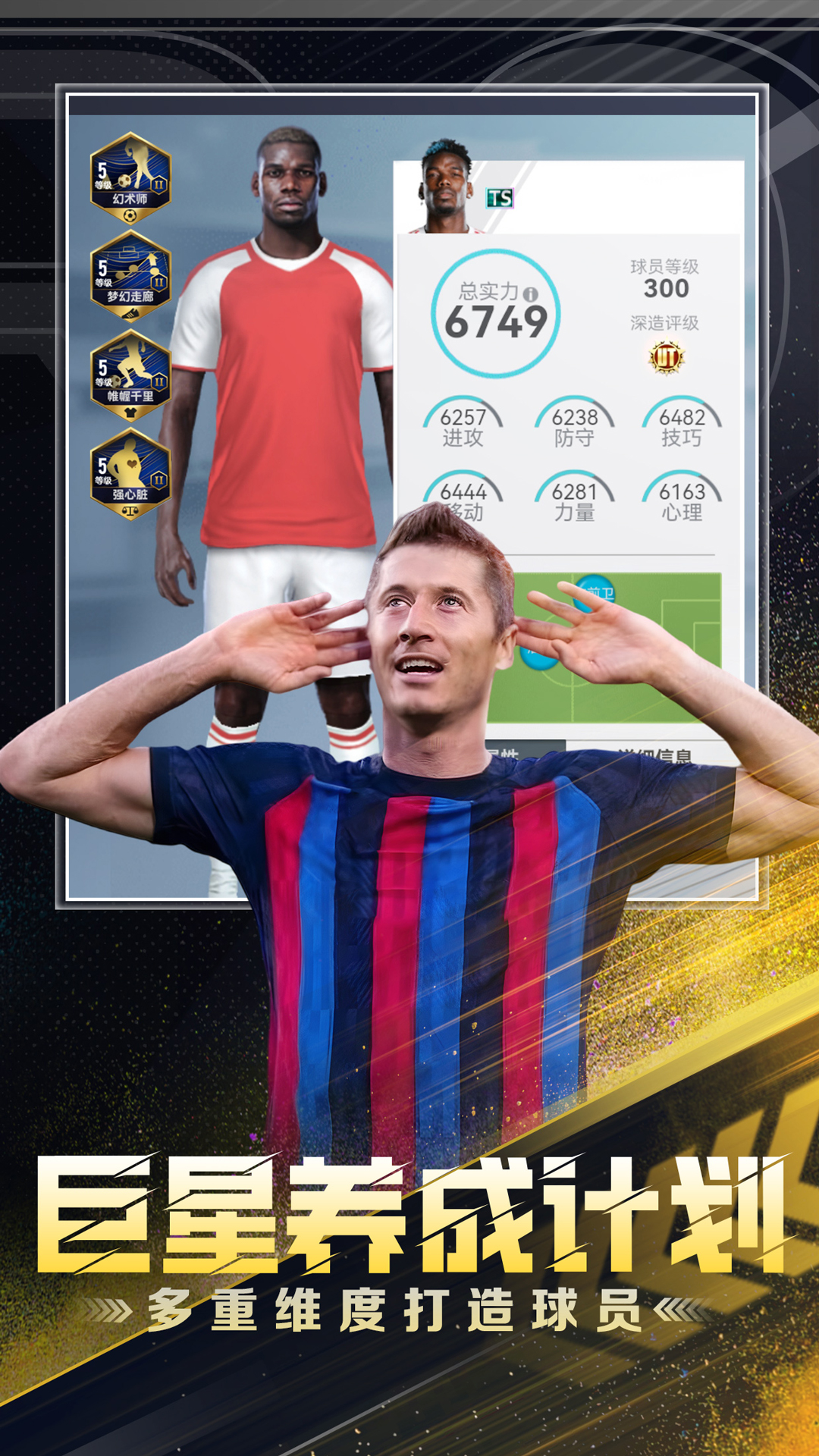 巅峰冠军足球游戏截图